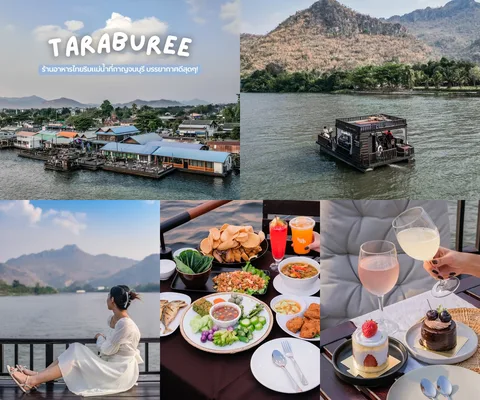 ภาพรีวิว Taraburee • กาญจนบุรี