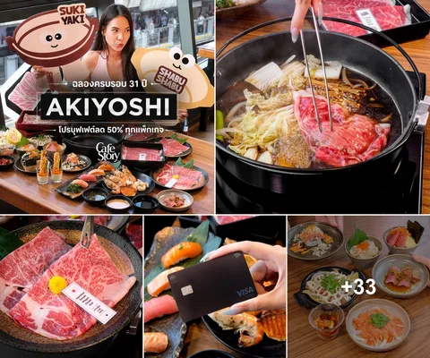 ภาพปก 5 ช่องจากโพสต์ Akiyoshi — ฉลอง 31 ปี พร้อม +33