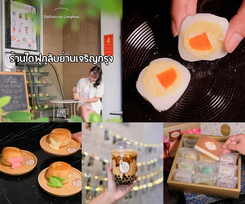 ภาพรีวิว Daifuku by Langhua • เจริญกรุง 29