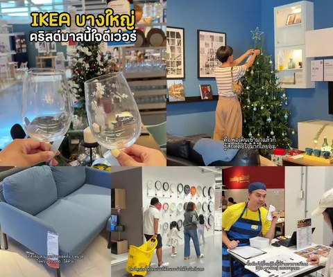 ภาพรีวิว IKEA บางใหญ่ • คริสต์มาส 2025