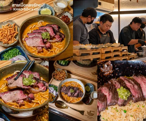 ภาพรีวิว KHAO-SŌ-i x เนิร์ดเนื้อ • เซ็นทรัลพระราม 9
