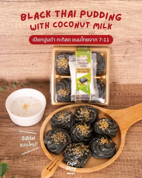 ภาพรีวิว 7-Eleven • เปียกปูนดำกะทิสด