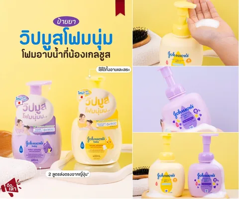 ภาพรีวิว Johnson’s Baby • Bath Foam