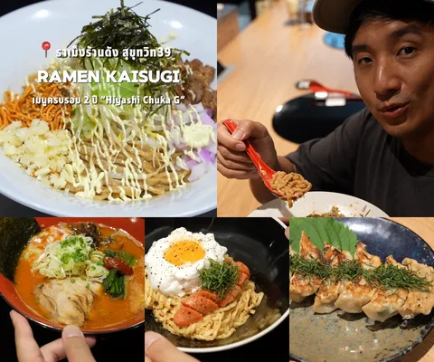 Ramen Kaisugi • สุขุมวิท 39