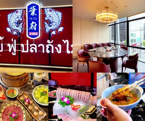 ภาพรีวิว เย้ ฟู่ ปลาถังไม้