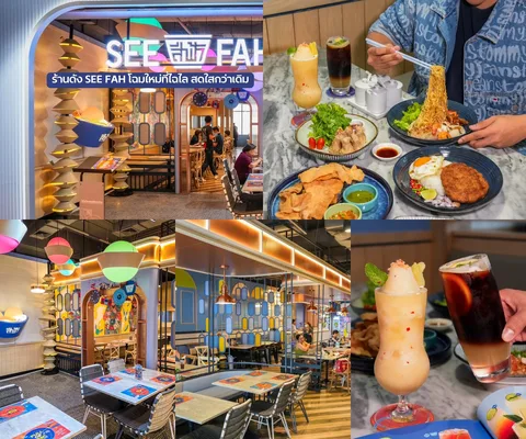 ภาพรีวิว SEE FAH • เซ็นทรัลเวิลด์