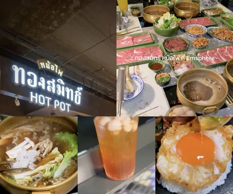 ภาพรีวิว ThongSmith Hotpot • Emsphere