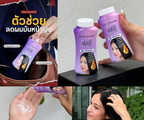 ภาพรีวิว SRICHAND • Perfect Hair Powder