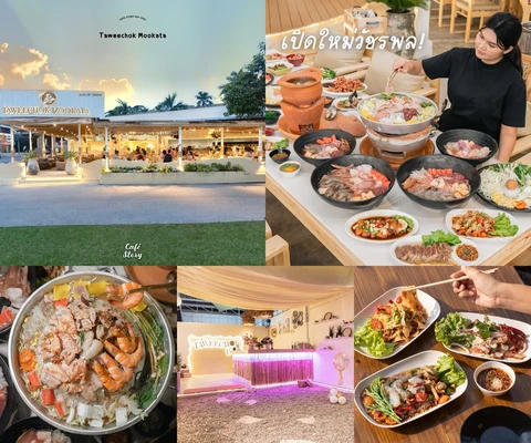 ภาพรีวิว ทวีโชคหมูกะทะ
