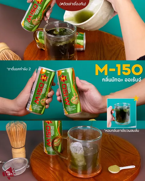 ภาพรีวิว M-150 • มัทฉะออเร้นจ์