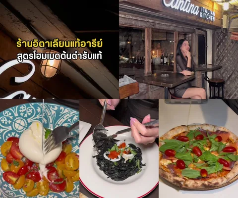 Cantina Italian Kitchen • อารีย์