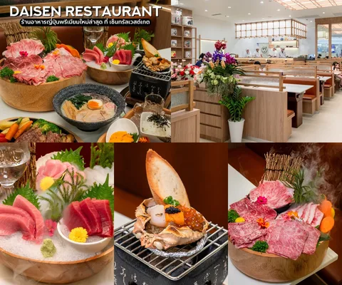ภาพรีวิว Daisen • เซ็นทรัลเวสต์เกต