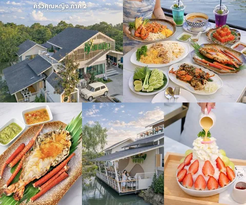 ภาพรีวิว ครัวคุณหญิง ภาค 2