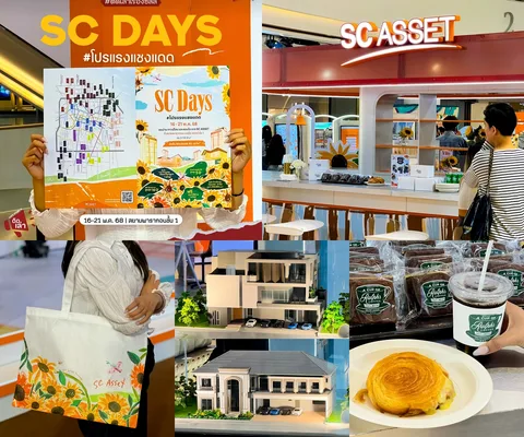 ภาพรีวิว SC DAYS 2025 • สยามพารากอน