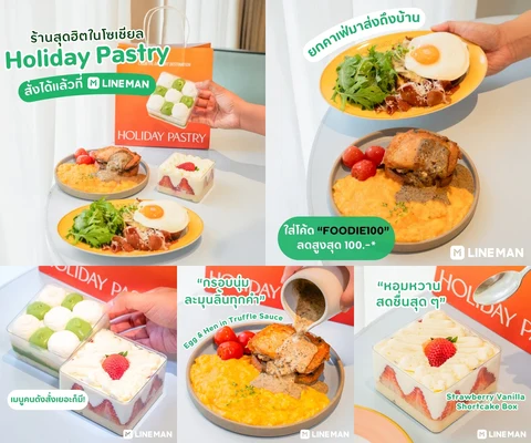 ภาพรีวิว HOLIDAY PASTRY • Summer Paradise Festival — มื้อเดลิเวอรีผ่าน LINE MAN
