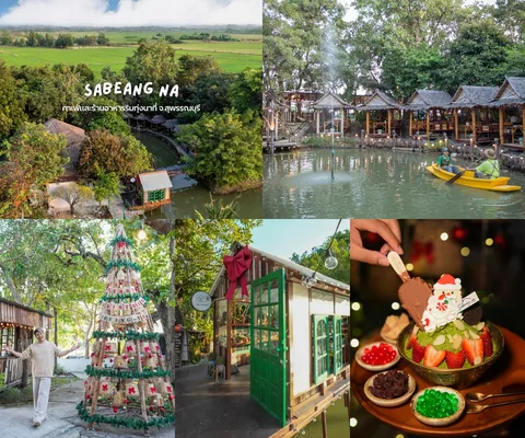 ภาพรีวิว เสบียงนา • สุพรรณบุรี