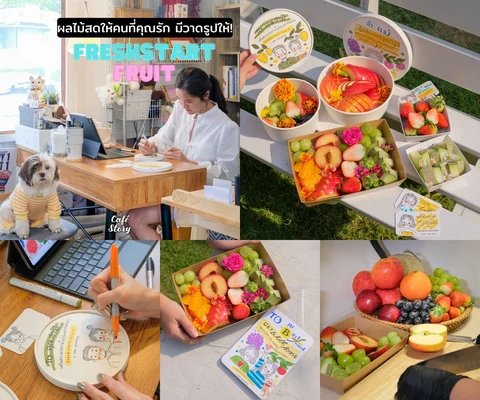 ภาพรีวิว freshstart.fruit • ผลไม้พร้อมทาน