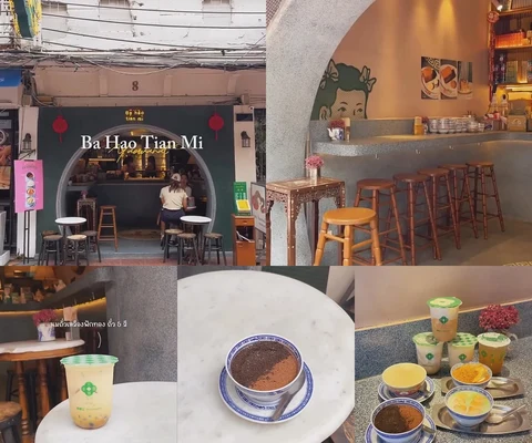 ภาพรีวิว Ba Hao Tian Mi • เยาวราช