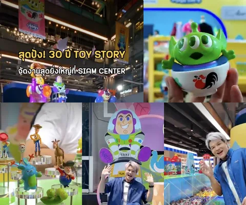ภาพรีวิว Toy Story • ครบรอบ 30 ปีที่สยามเซ็นเตอร์