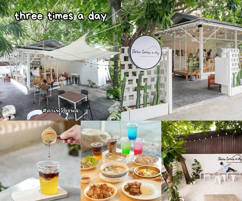 ภาพรีวิว three times a day • วัชรพล