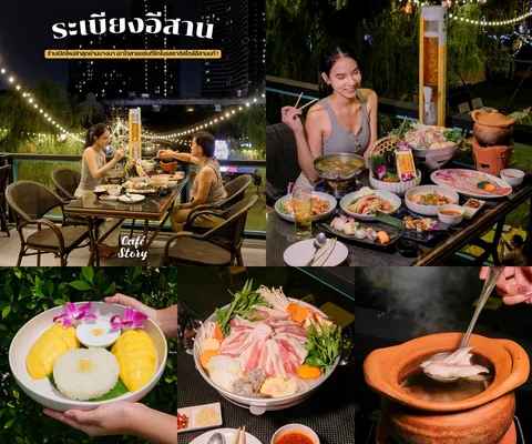 ภาพรีวิว ระเบียงอีสาน • บางนา
