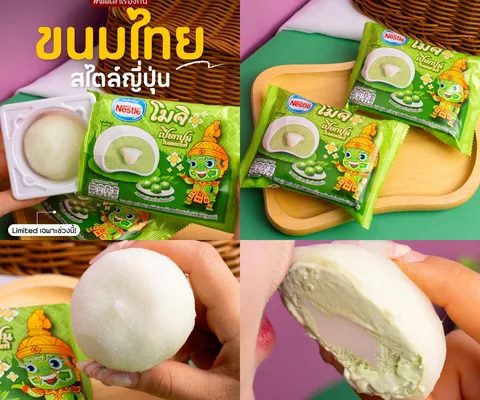 ภาพรีวิว Nestlé • โมจิเปียกปูนใบเตยกะทิ