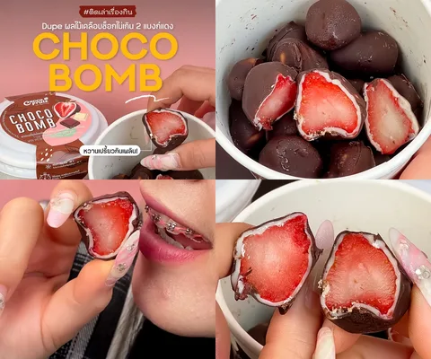 ภาพรีวิว CHOCO BOMB • สตรอว์เบอร์รีเคลือบช็อกโกแลต