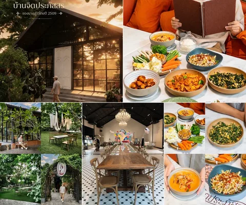 ภาพรีวิว บ้านจิตประภัสสร