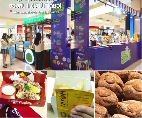 ภาพรีวิว GOOD DAY CRISIS • CentralWorld