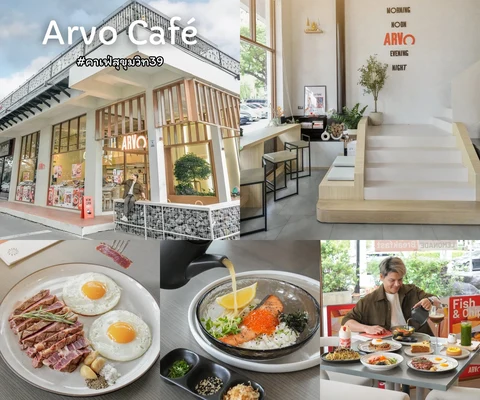 ภาพรีวิว Arvo Café • สุขุมวิท 39