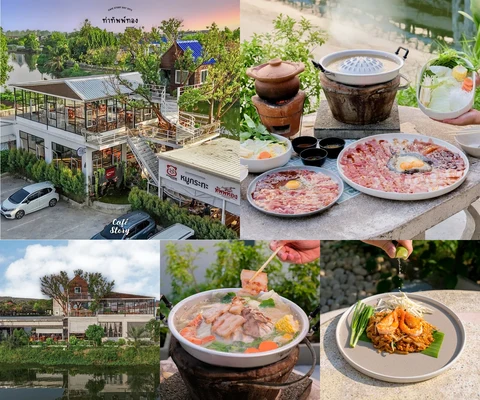 ภาพรีวิว ท่าทัพพ์ทอง