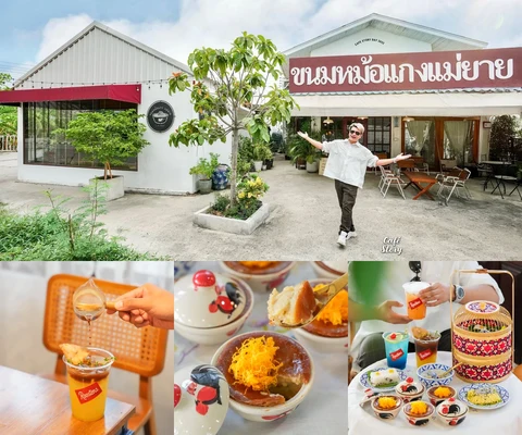 ภาพรีวิว ขนมหม้อแกงแม่ยาย