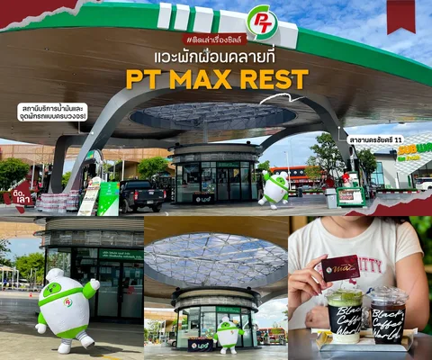 ภาพรีวิว PT Max Rest • นครชัยศรี 11