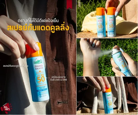 ภาพรีวิว ตรางู • สเปรย์กันแดด