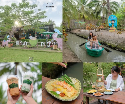 ภาพรีวิว ตาลพวา