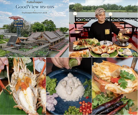 ภาพปกต้นฉบับ กู๊ดวิว พระนคร