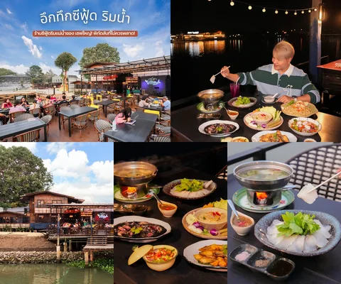 ภาพรีวิว อึกทึกซีฟู้ด ริมน้ำ