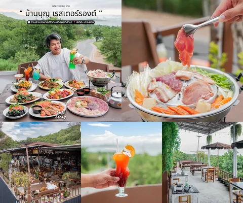 ภาพรีวิว บ้านบุญ เรสเตอร์รองต์ • เกาะล้าน
