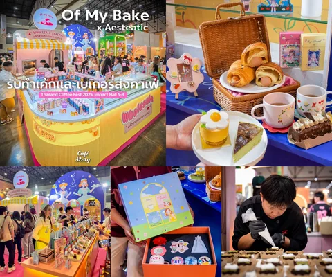 ภาพรีวิว OF MY BAKE × AESTEATIC • Thailand Coffee Fest 2025