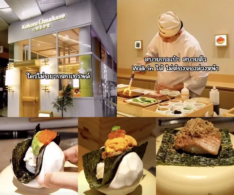 ภาพรีวิว Kokoro Omakase & Hand Roll Bar • เมกาบางนา