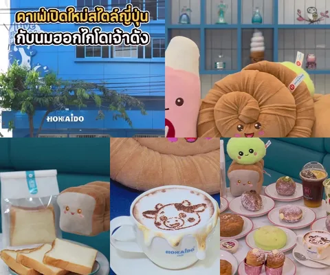 Hokkaido Cafe