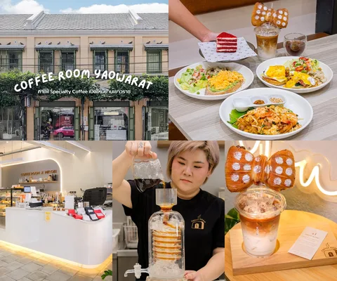 ภาพรีวิว Coffee Room • เยาวราช