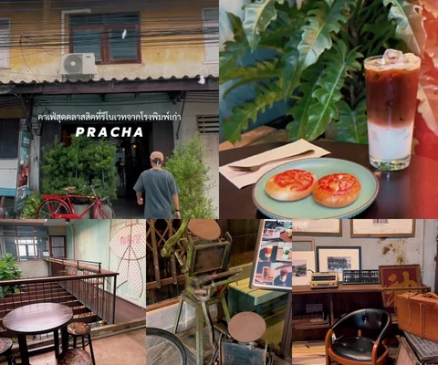 ภาพรีวิว ประชา — Pracha