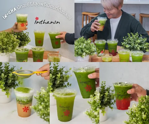 ภาพรีวิว Inthanin • IN•CHA Matcha Series