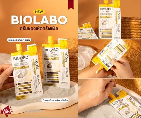ภาพรีวิว BIOLABO Moisturizer