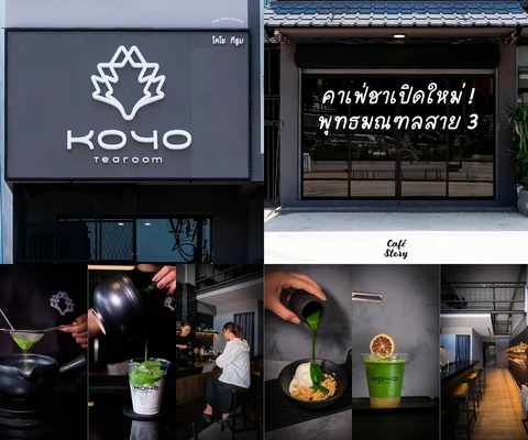 ภาพรีวิว Koyo Tearoom