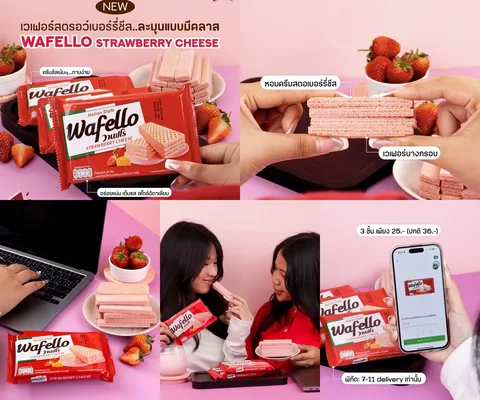 ภาพรีวิว Wafello Strawberry Cheese