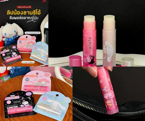 ภาพรีวิว Sanrio • ลิปบาล์มจากญี่ปุ่น