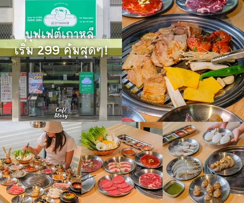 ภาพรีวิว Geumgogi BBQ Buffet