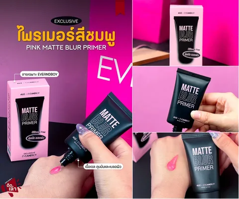 ภาพรีวิว 4U2 x EVEANDBOY • Primer
